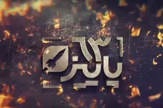 ناگفته‌های صنعت موشکی ایران در مستند «پائیز ۶۳»
