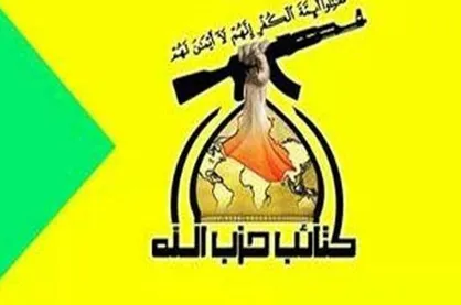 حزب&zwnj;الله عراق: در روز&zwnj;های آتش&zwnj;بس غزه، حملات به پایگاه&zwnj;های آمریکا را کاهش می&zwnj;دهیم