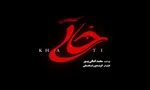 خاتی