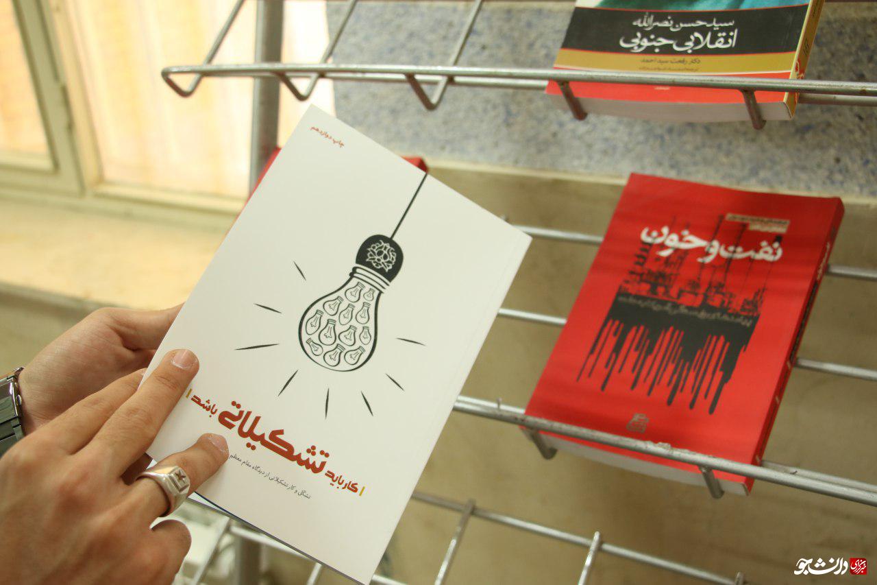 نمایشگاه کتاب ونرم افزار در دانشگاه ایلام