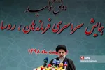 بیست و سومین همایش سراسری فرماندهان ، مدیران و روسا ناجا