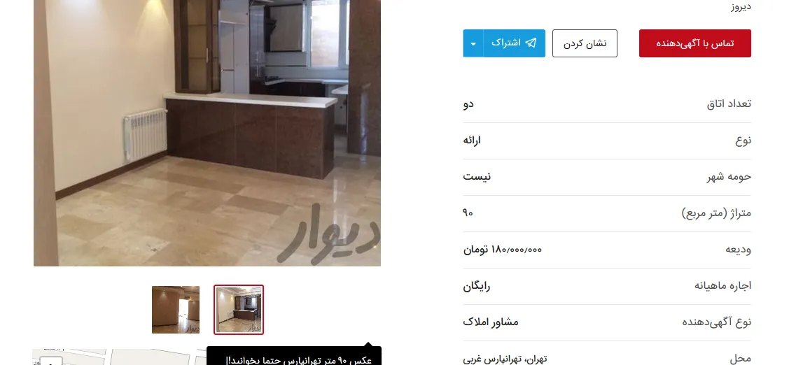 نرخ اجاره بها در نقاط مختلف تهران