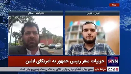 خبرنگار اعزامی به آمریکای لاتین: در دولت قبل حجم تبادلات بین ایران و ونزوئلا تقریبا به صفر رسیده بود