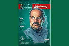 یادنامه «رسول» منتشر شد