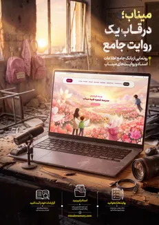 رونمایی از بانک جامع اطلاعاتی میناب/ میناب؛ در قاب یک روایت جامع