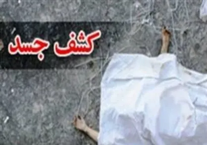 جسد زن میانسال در کانال آب سیدخندان کشف شد