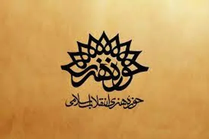 ۱۴ نامزد مرحله اول &laquo;چهره سال هنر انقلاب&raquo; معرفی شدند