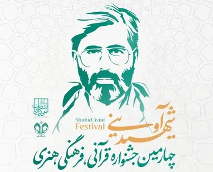 مهلت ثبت&zwnj;نام جشنواره شهید آوینی تا ۲۰ خرداد تمدید شد