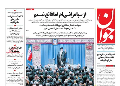عناوین روزنامه&zwnj;های سیاسی ۱۱ مهر ۹۸/ سلطان عظام در دادگاه +تصاویر