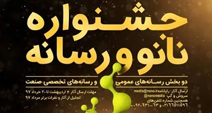 خبرنگار خبرگزاری دانشجو رتبه اول جشنواره نانو و رسانه شد