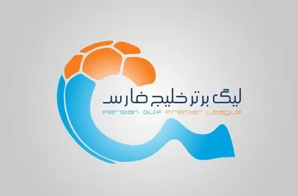 تغییر در برنامه ۳ بازی لیگ برتر ایران