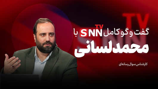 فیلم کامل گفت‌و‌گو با محمد لسانی