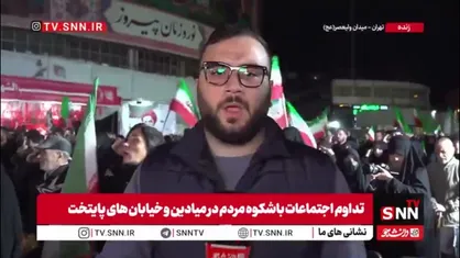 اجتماع باشکوه&zwnj; تهرانی&zwnj;ها در میدان ولیعصر (عج) در حمایت از انقلاب و رهبری