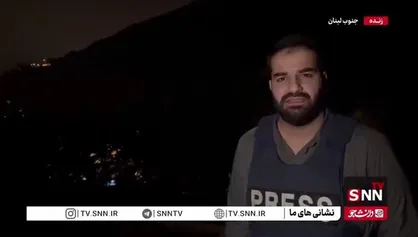 گزارشی از آخرین وضعیت جنوب لبنان پس از تهدید رژیم صهیونیستی به بمباران