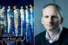 «زنان تشنه قدرت» به کتابفروشی‌ها آمدند
