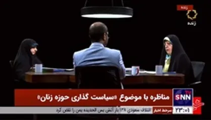 خزعلی: در یک دوره&zwnj;ای وزیر زن هم داشتیم، هیچ مانعی که برای تصدی مختلف زنان وجود ندارد/ ابتکار: تعداد زنان در شورا&zwnj;های علمی و فرهنگی کم است