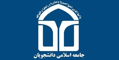 جریان دانشجویی این بی&zwnj;حرمتی نابخشودنی به آیت&zwnj;الله مصباح را به شدت محکوم می&zwnj;کند