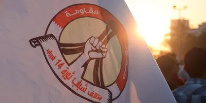 فراخوان ائتلاف ۱۴ فوریه بحرین برای شرکت در &laquo;جمعه خشم مردمی&raquo;