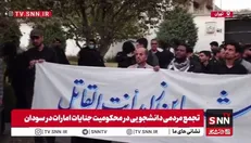 تجمع مردمی دانشجویی در محکومیت جنایات امارات در سودان
