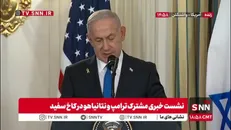 اعتراف مجدد نتانیاهو: ترامپ در حمله به ایران از ما حمایت کرد