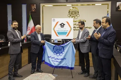 رونمایی از سامانه مهارت افزایی در دانشگاه صنعتی امیرکبیر/ شرط صدور گواهینامه معتبر برای دوره&zwnj;های مهارت&zwnj;آموزی
