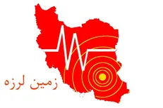 جزئیات زمین‌لرزه ۵.۲ ریشتری در بندر لافت هرمزگان