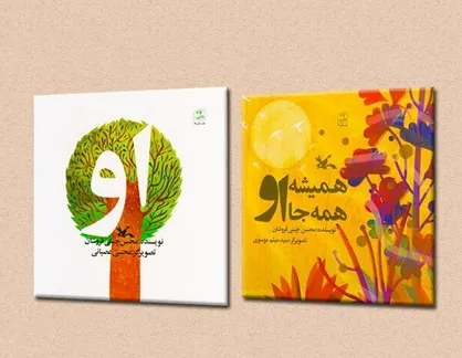 دو کتاب با موضوع خداشناسی برای کودکان تجدید چاپ شد