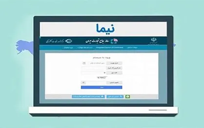 سرنوشت سامانه نیما در هاله&zwnj;ای از ابهام