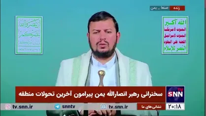 رهبر انصارالله یمن: گروه&zwnj;های مسلح در سوریه چرا اسرائیل را رها کردند و به ایران چسبیده اند؟