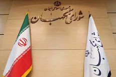 بیانیه شورای نگهبان به مناسبت سالروز تصویب قانون اساسی