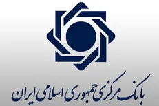 بانک مرکزی: درخواستی برای وام به صندوق بین‌المللی پول ارائه نشده است