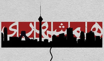 همشهری انتشار چهار مجله خود را متوقف کرد