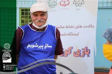 مرحله مقدماتی سومین دوره رقابت‌های نشاط سالمندی در منطقه ۷ برگزار شد