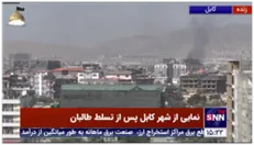 نمایی از دودهای سیاه در نقاط مختلف شهر کابل که با گذشت یک روز از تسلط کامل طالبان به چشم می‌خورد