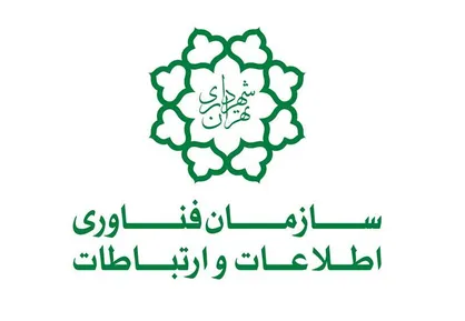 افتخاری دیگر برای سازمان فاوای شهرداری تهران/ کسب رتبه نخست ارزیابی میزان برقراری انضباط مالی