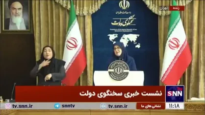 پخش سرود &laquo;ای ایران ای مرز پرگهر&raquo; در نشست خبری سخنگوی دولت و ادای احترام حاضران