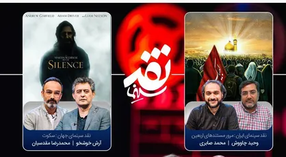 &laquo;نقد سینما&raquo; به سراغ تصویر مناسک در سینمای ایران می&zwnj;رود