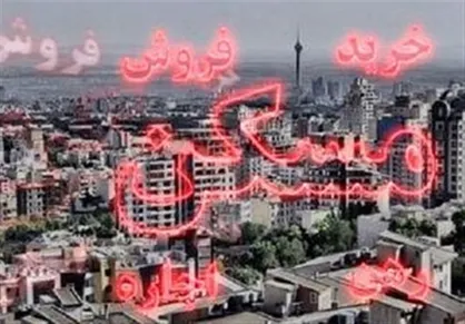 بازپرداخت وام ودیعه ۵۰ میلیونی اجاره مسکن شصت ماهه شد