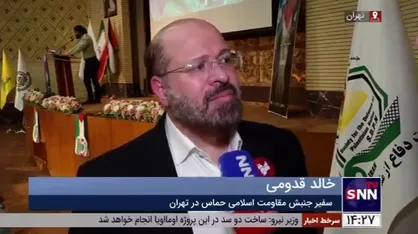 نماینده جنبش حماس در تهران: عملیات وعده صادق ضربه جبران ناپذیری به دشمن مشترک مسلمانان یعنی رژیم صهیونیستی وارد کرد