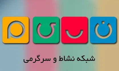اعلام برنامه&zwnj;های شبکه نسیم در عید فطر