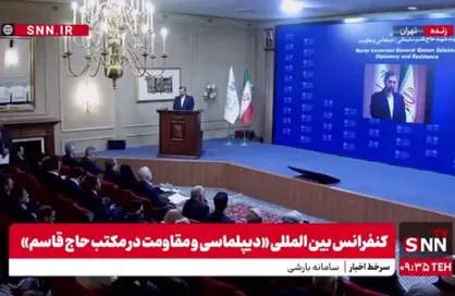 مشروح کنفرانس بین&zwnj;المللی &laquo;دیپلماسی و مقاومت در مکتب حاج قاسم&raquo;