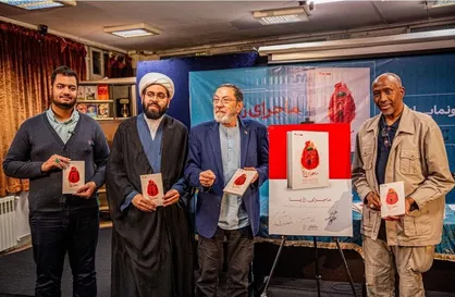 آیین رونمایی از کتاب &laquo;ماجرای زاریا&raquo; برگزار شد&nbsp;