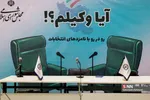 دومین جلسه از سلسله برنامه‌های« آیا وکیلم »؟!