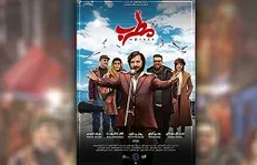 «مطرب» نیامده حاشیه‌ساز شد