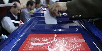 مهلت ۱۱ روزه متقاضیان شرکت در انتخابات مجلس برای استعفا