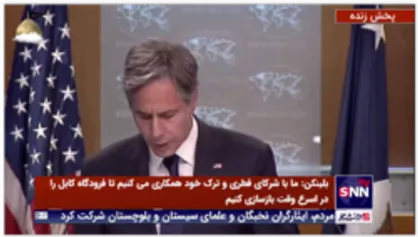 بلینکن: 75 درصد تخلیه شدگان از افغانستان در خطر بودند/ هنوز تعدادی از شهروندان آمریکایی در افغانستان باقی مانده&zwnj;اند