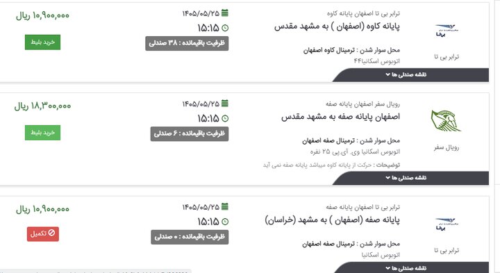 آغاز فروش بلیت اتوبوس به مقصد مشهد آغاز فروش بلیت اتوبوس به مقصد مشهد