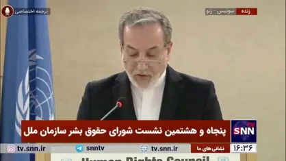 عراقچی: ایران همواره بر همکاری خود با شورای حقوق بشر سازمان ملل تاکید میکند