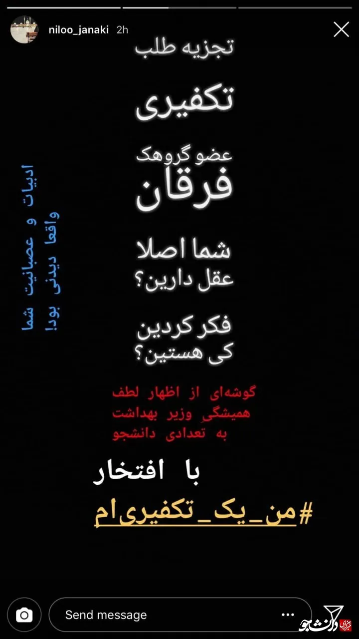 توهین وزیر بهداشت