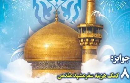 فرصت ارسال آثار به مسابقه دانش&zwnj;آموزی آسمان هشتم
